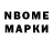Марки NBOMe 1500мкг Alexander Kikhtev